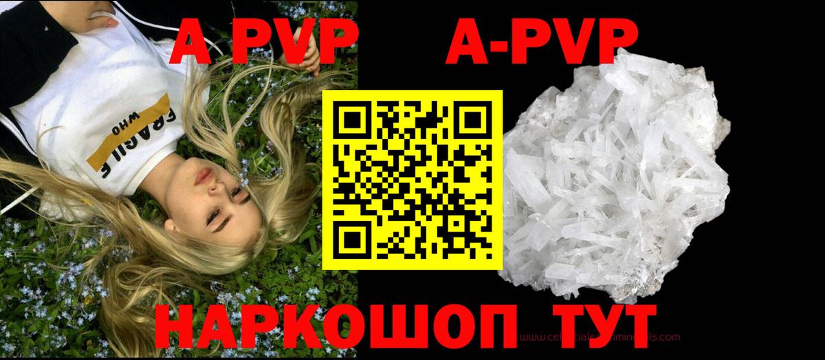 Alpha PVP Crystall  A PVP Соль  Вход с VPN  Балахна 