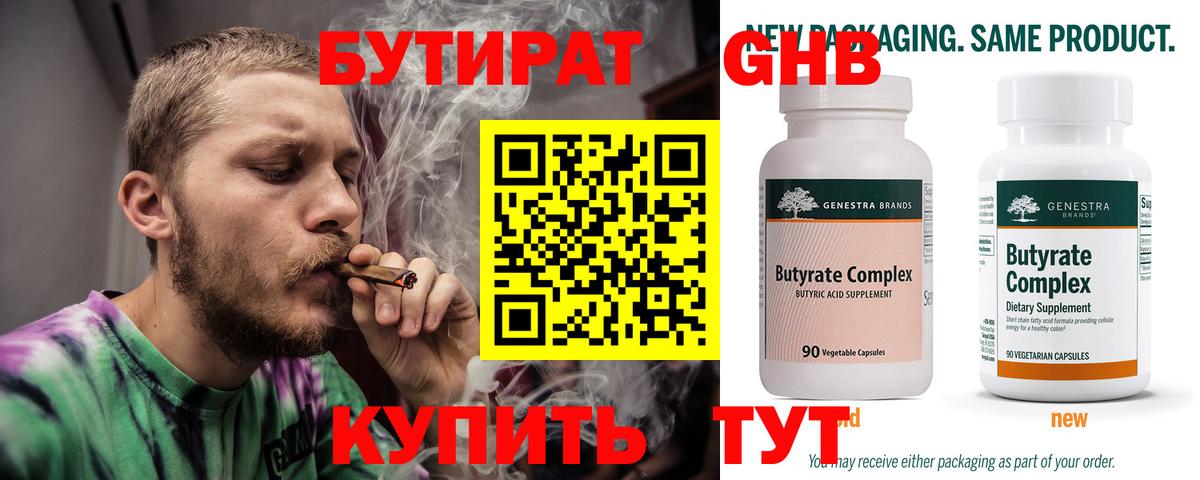 БУТИРАТ BDO  Вход с VPN  Балахна 