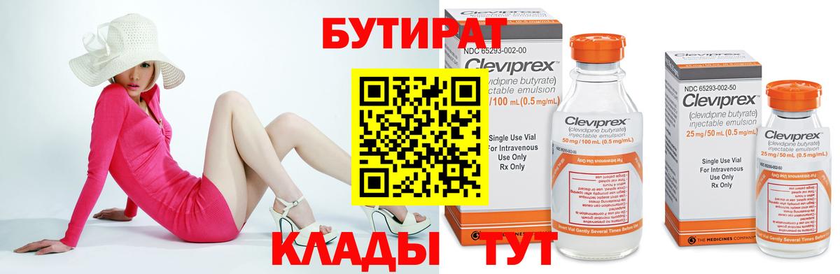 Бутират оксибутират Балахна