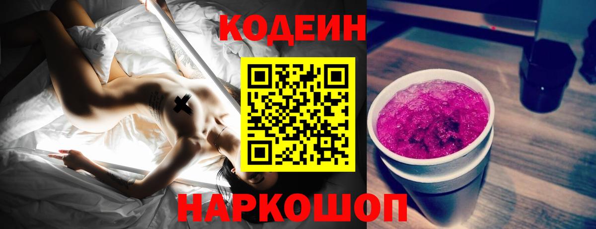 Кодеиновый сироп Lean напиток Lean (лин) Балахна