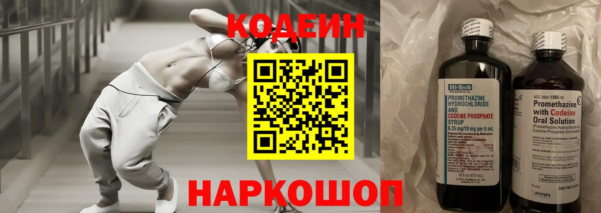 Кодеин Purple Drank  Кодеиновый сироп Lean напиток Lean (лин)  Вход с VPN  Балахна 