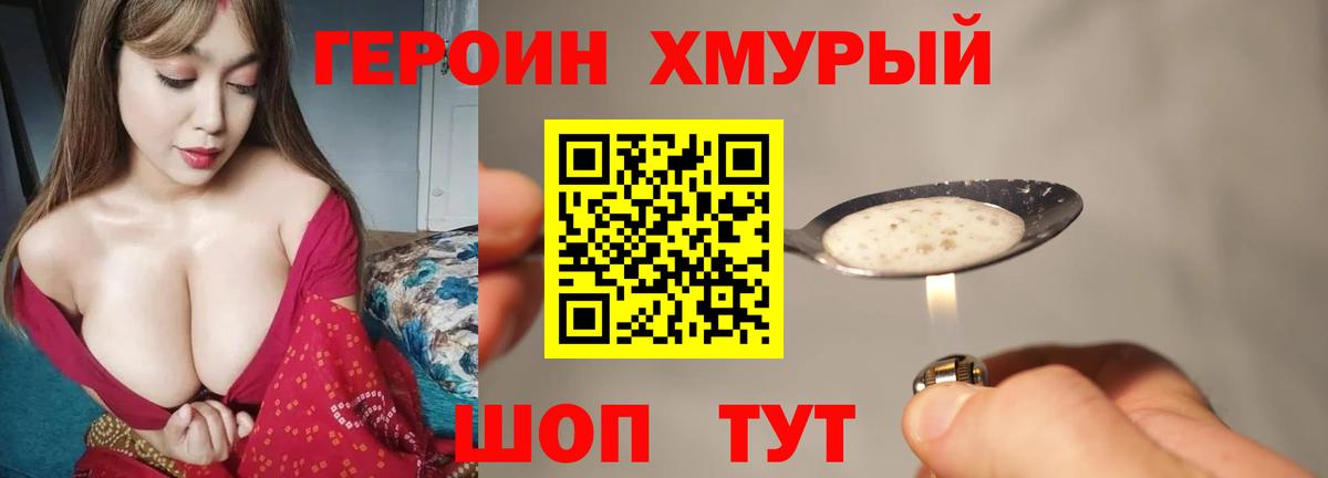 Героин Heroin Балахна